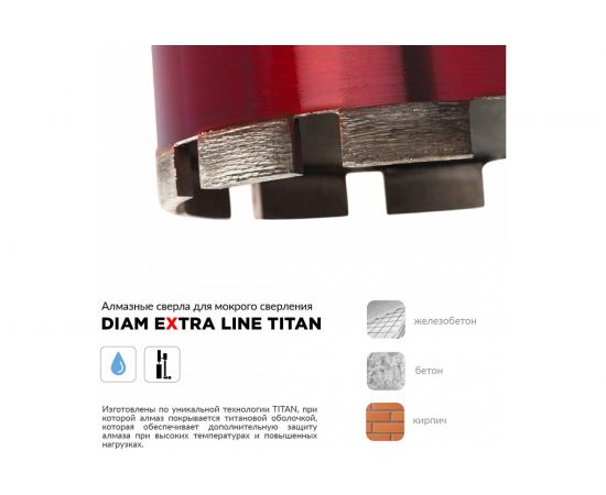 Сверло алмазное по железобетону САМС Extra Line Titan (250x450 мм; 1 1/4) Diam 313007 – изображение 2
