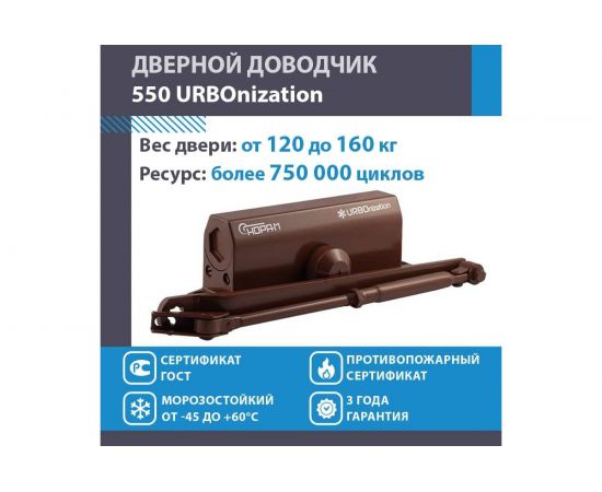 Доводчик НОРА-М 550 URBOnization 120-160 кг коричневый 16641 – изображение 2