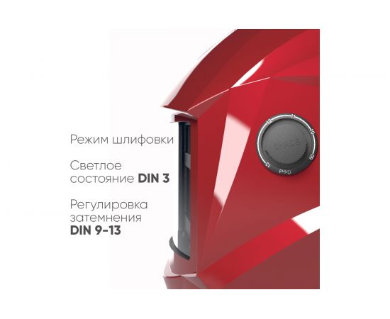 Маска сварщика START OPTIMA хамелеон, красная 51ST615R – изображение 3