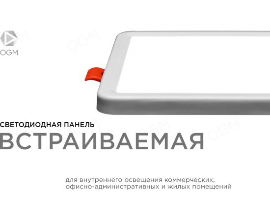 Светодиодная квадратная встраиваемая панель OGM с регулировкой, 8Вт, 750Лм, ДБ, 117х117х24мм. LP-17 – изображение 3