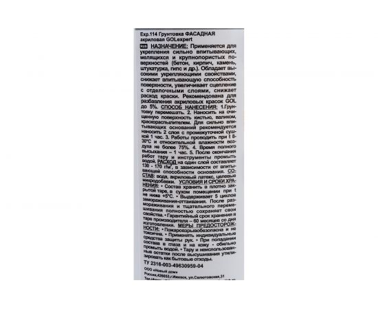 Акриловая фасадная грунтовка Palizh GOL expert 114 1 л 11605740 – изображение 4