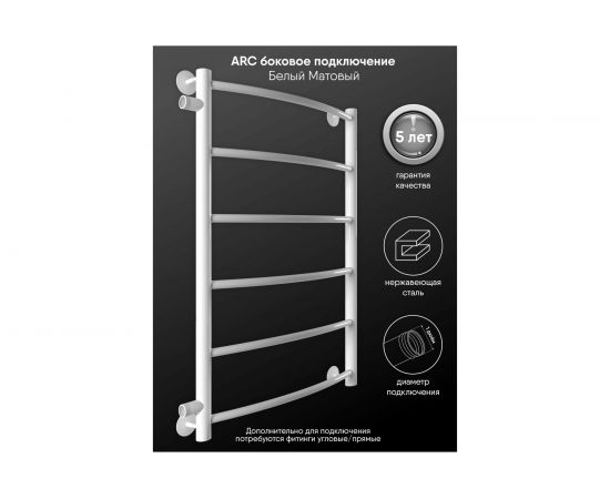 Полотенцесушитель INDIGO Arc 1"" - 1/2 70/40, м/о 60 см, боковое подключение К-2, белый матовый LASW70-40WM-б/п-60 – изображение 5