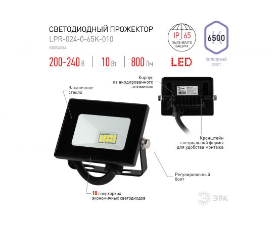 Уличный светодиодный прожектор ЭРА LPR-024-0-65K-010 10Вт 6500К 800Лм IP65 Б0054584 – изображение 6