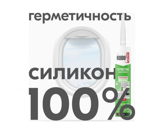 Силиконовый санитарный герметик KUDO (прозрачный; 280 мл) KSK-120 – изображение 7