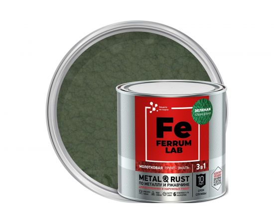Грунт-эмаль по ржавчине 3 в 1 ЯРОСЛАВСКИЕ КРАСКИ FERRUM LAB (молотковая; зеленая; банка 0,7 кг) 213534 