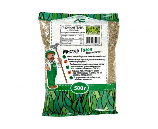 Газонная травосмесь ABSOLUTE GREEN Абсолют Ленивый 500 г 00000000470 