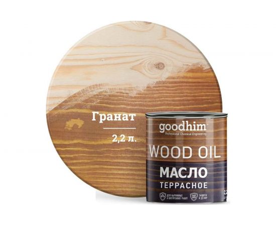 Натуральное террасное масло Goodhim (гранат; 2,2 л) 24821 