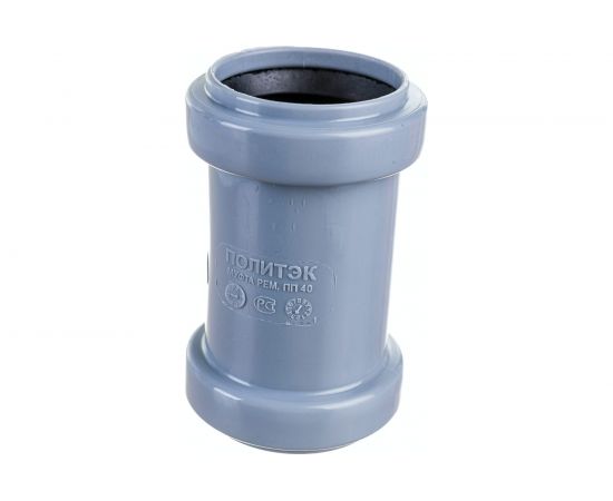 Ремонтная муфта ПОЛИТЭК 40 300410 