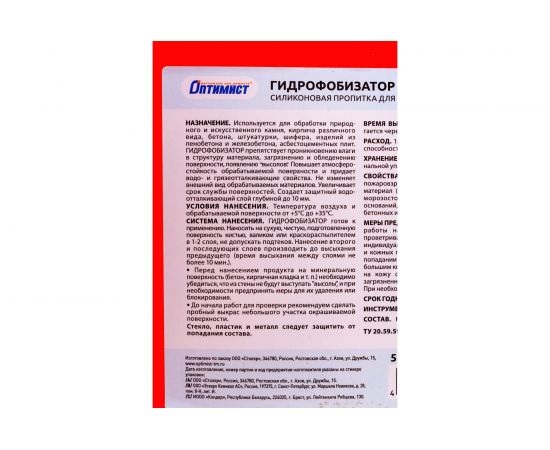 Силиконовая пропитка Оптимист Гидрофобизатор 5 л OPO006 – изображение 2