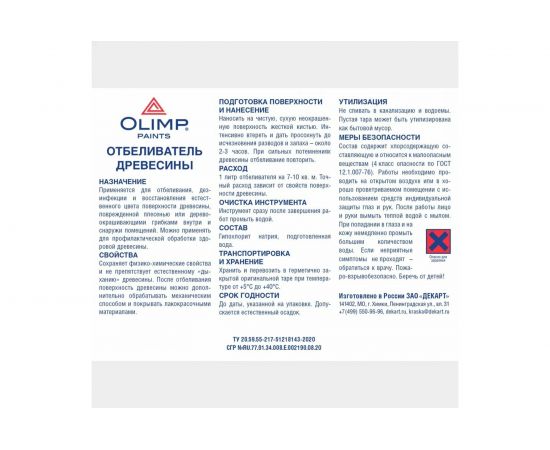 Отбеливатель древесины OLIMP 10 л 29779 – изображение 2
