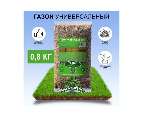 Семена газона Зри в корень Универсальный 0.8 кг 1010026125 – изображение 2