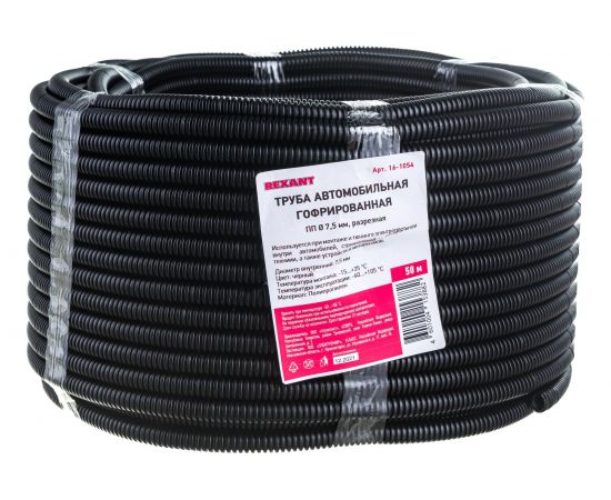 Автомобильная гофрированная труба REXANT ПП 7,5 мм, разрезная бухта 50 м/уп. 16-1054 – изображение 2