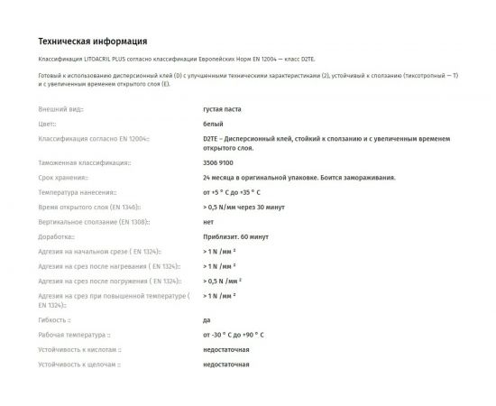 Пастообразный клей LITOKOL LITOACRIL PLUS, 1 кг bucket 480920003 – изображение 2