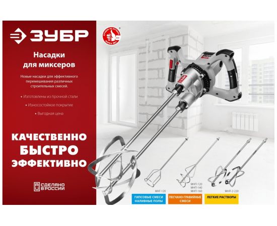 Насадка-миксер ""снизу-вверх"" ЗУБР 120 мм, М14, для песчано-гравийных смесей МНП-120 – изображение 3