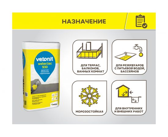 Цементная жесткая обмазочная гидроизоляция Vetonit weber.tec 930 5 кг 1020586 – изображение 3