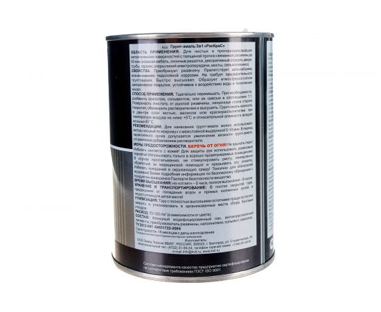 Грунт-эмаль РасКрас 3 в 1, шоколадная, банка 0,9 кг 4690417023899 – изображение 3