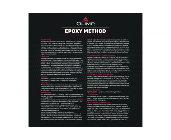 Эпоксидная смола OLIMP 4.05 кг 29339 – изображение 3