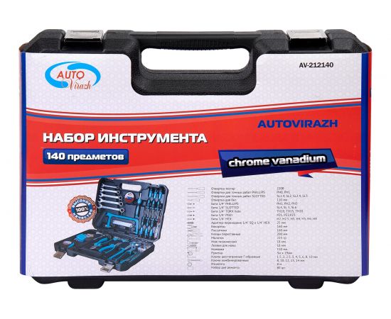 Набор инструмента AUTOVIRAZH 140 предметов AV-212140 – изображение 4