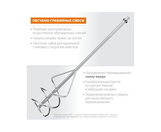 Насадка-миксер ""снизу-вверх"" ЗУБР 120 мм, М14, для песчано-гравийных смесей МНП-120 – изображение 4