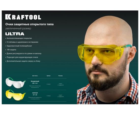 Защитные очки KRAFTOOL Ultra прозрачные 110461 – изображение 5