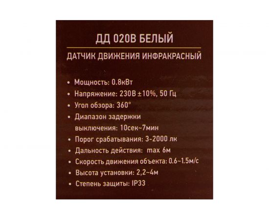 Датчик движения IN HOME инфракрасный ДД 020B 800Вт 360 гр.6м IP33 белый 4690612033860 – изображение 7