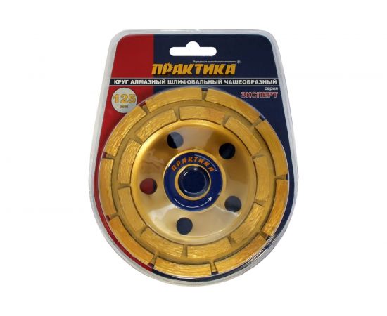 Чашка алмазная шлифовальная 2-рядная серия Эксперт (125х22) ПРАКТИКА 030-948 