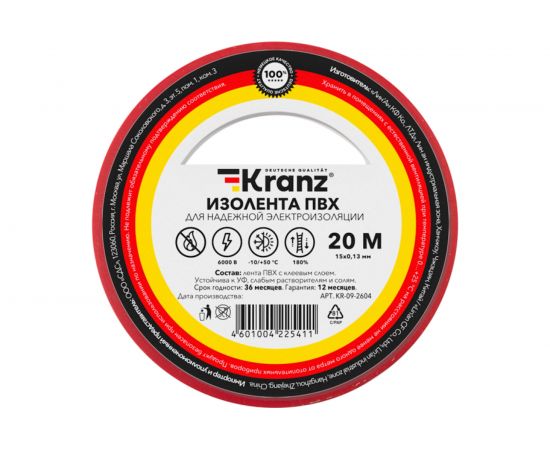Изолента ПВХ KRANZ 15 мм х 20 м, 0.13 мм, красная KR-09-2604 