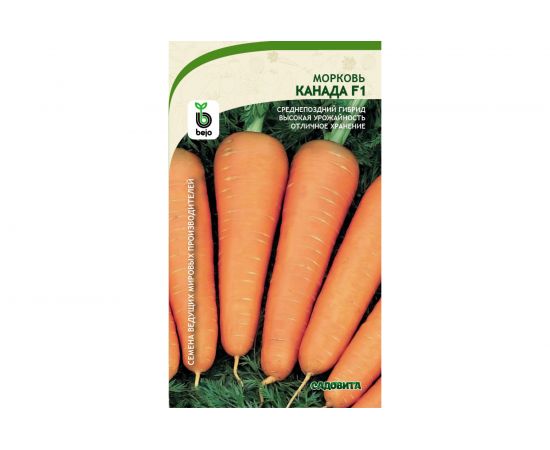 Семена САДОВИТА Морковь Канада F1 150 семечек 00140106 