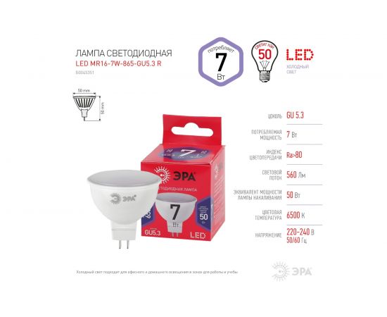 Лампа ЭРА LED MR16 7W 865 GU5.3 R диод, софит, 7Вт, хол, GU5.3 Б0045351 – изображение 2