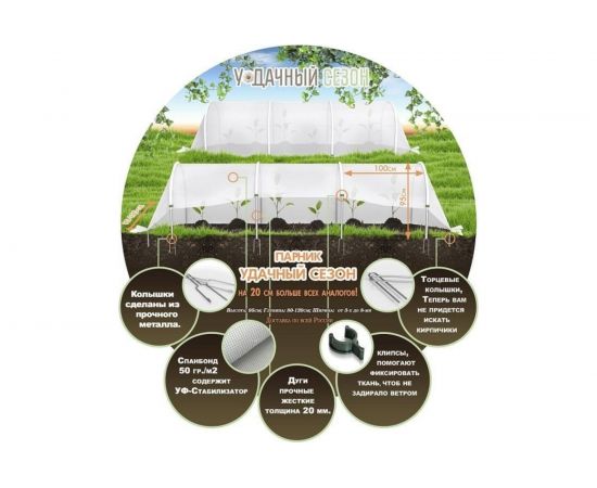 Парник из дуг с укрывным материалом Удачный Сезон 4 м 3002 – изображение 2