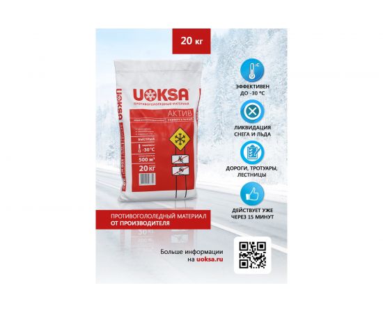 Реагент UOKSA Актив -30 C 20 кг, мешок 1802 – изображение 2