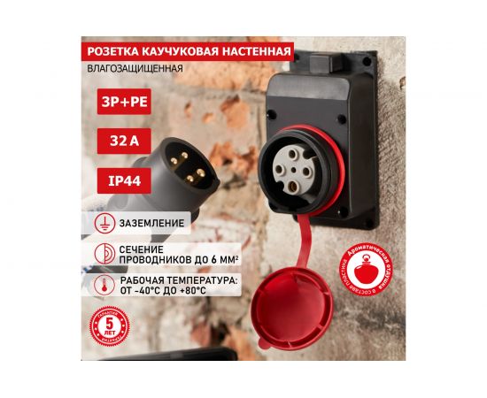 Влагозащищенная настенная розетка REXANT с крышкой, 3Р+РЕ, 32 А IP44 каучук 111-007 – изображение 2