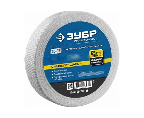 Самоклеящаяся серпянка ЗУБР СС-65, 5см х 20м, Профессионал 12465-05-20 12465-05-20_z01 – изображение 2