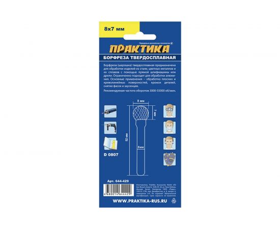 Фреза по металлу твердосплавная (8х7 мм; хвостовик 6 мм) ПРАКТИКА 644-429 – изображение 3