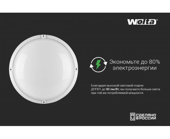 Светодиодный светильник WOLTA ДПП01-18-001-4К – изображение 3
