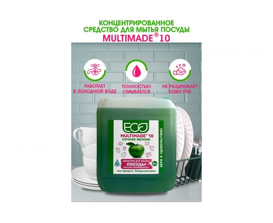 Нейтральное моющее средство Мультимэйд 10 для посуды, 5л, концентрат 04301 – изображение 3