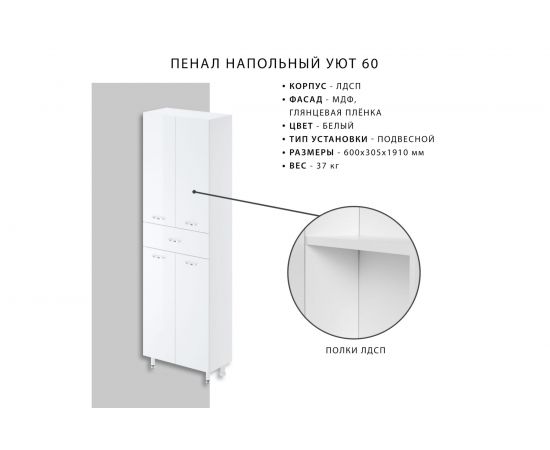 Напольный пенал Nrava Aqua Уют 60 600х305х1910 35969 – изображение 4