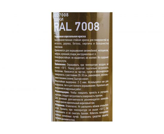 Аэрозольная акриловая краска Veslee RAL 7008 хаки ED7008 – изображение 4