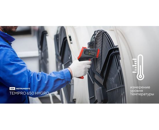 Инфракрасный пирометр ADA TemPro 650 Hygro А00658 – изображение 7
