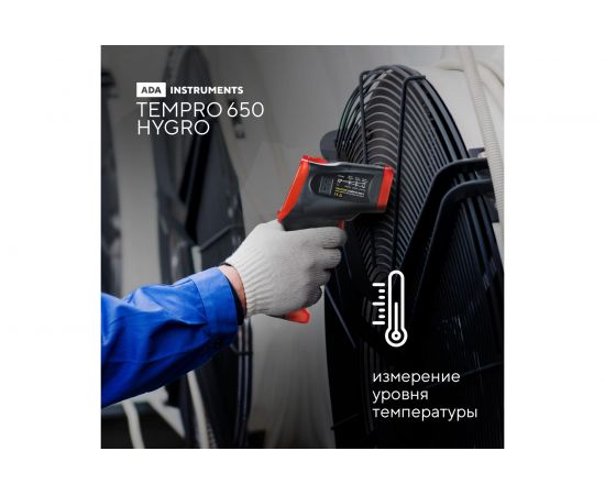 Инфракрасный пирометр ADA TemPro 650 Hygro А00658 – изображение 9