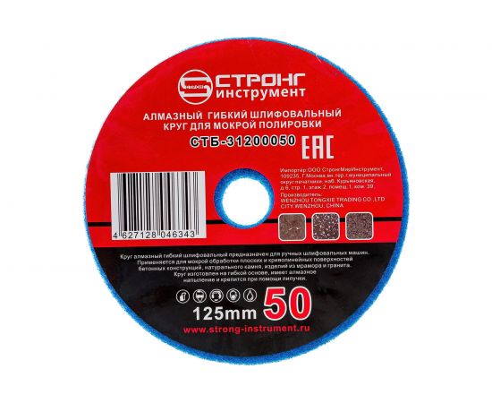 Круг гибкий алмазный шлифовальный для влажной шлифовки 125 мм, P 50 Strong СTБ-31200050 