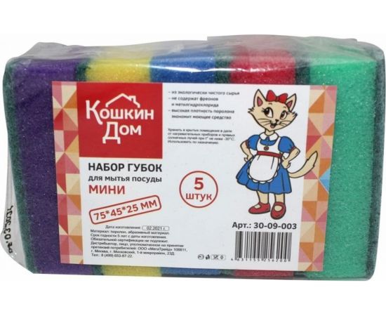Набор губок КОШКИН ДОМ МИНИ для мытья посуды, 5 шт, 75x45x25 мм 30-09-003 