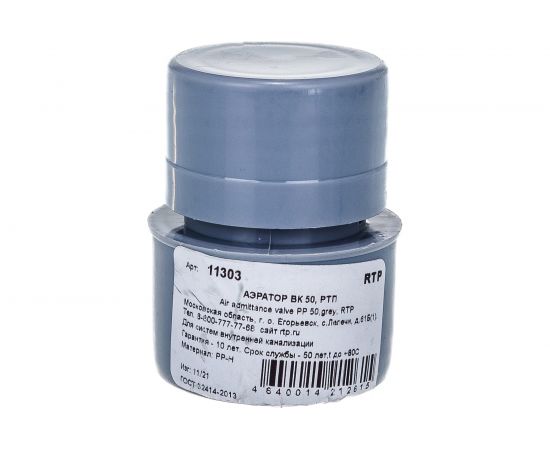 Канализационный аэратор RTP 50, вакуумный клапан, серый 11303 – изображение 2