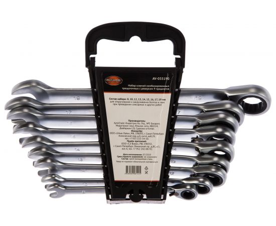 Набор комбинированных ключей AV Steel трещоточные, с реверсом, 8-19мм 9 шт AV-035190 – изображение 2
