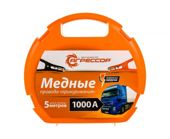 Пусковые провода Агрессор 1000 А, морозостойкие, длина 5 м, пластиковый кейс AGR1000 – изображение 2
