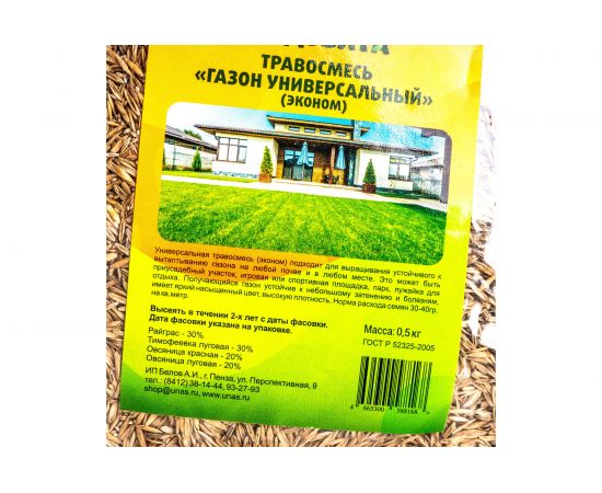 Семена САДОВИТА Газон универсальный-эконом 0.5 кг 00097645 – изображение 2
