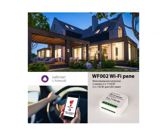 Реле 2 канала Elektrostandard WF002 Wi-Fi 1150W a047991 – изображение 3