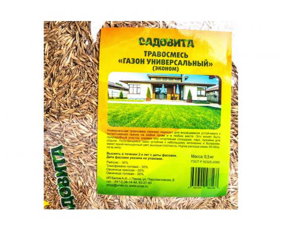 Семена САДОВИТА Газон универсальный-эконом 0.5 кг 00097645 – изображение 3