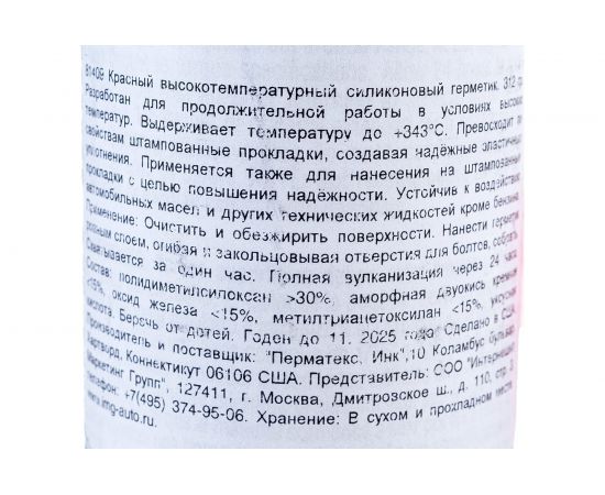 Профессиональный герметик PERMATEX RTV Силикон Термостойкий красный 311г 81409 – изображение 3