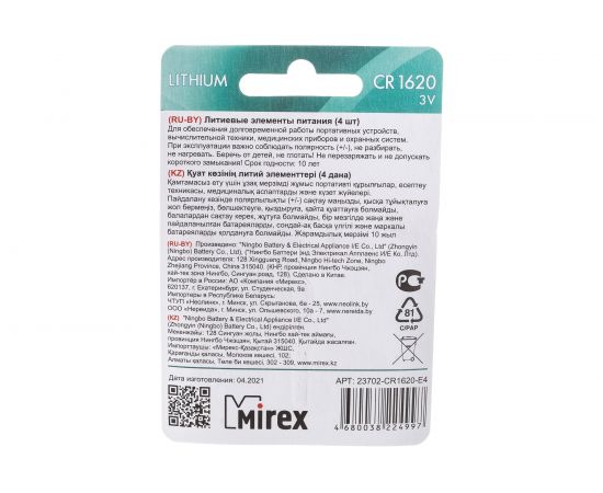 Батарея Mirex, литиевая CR1620 3V 4 шт ecopack 23702-CR1620-E4 – изображение 4
